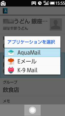 Mail Appli selection image