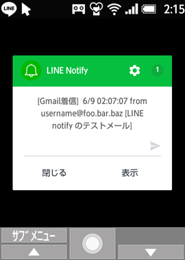 LINE notify 受信